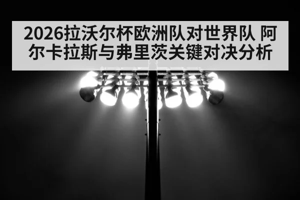 night tennis stadium floodlights